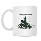 Кружка 330 мл