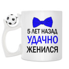 Кружка с футбольным мячиком