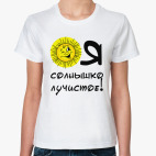 Я солнышко лучистое