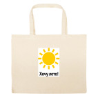 Большая сумка шоппер