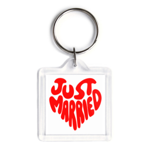 Брелок just married