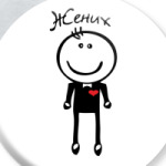 Жених
