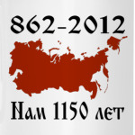 Россия. 862 - 2012
