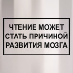 Чтение вызывает