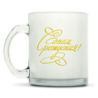 С Днем Рождения!!!