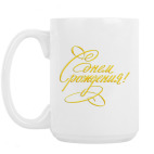 Кружка 420 мл