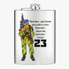 Фляжка стальная
