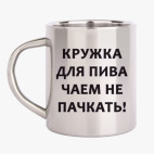 Кружка металлическая