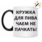 Кружка-хамелеон