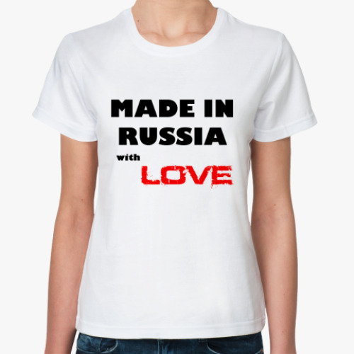Классическая футболка 'MADE IN RUSSIA'