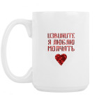 Кружка 420 мл