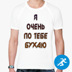 Мужская спортивная футболка