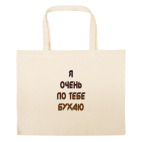 Большая сумка шоппер