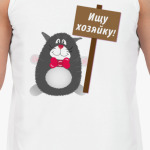 ищу хозяина