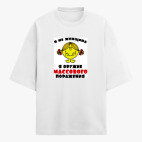 Футболка оверсайз