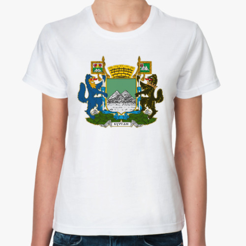 Классическая футболка Герб города Курган