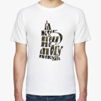 Мужская футболка