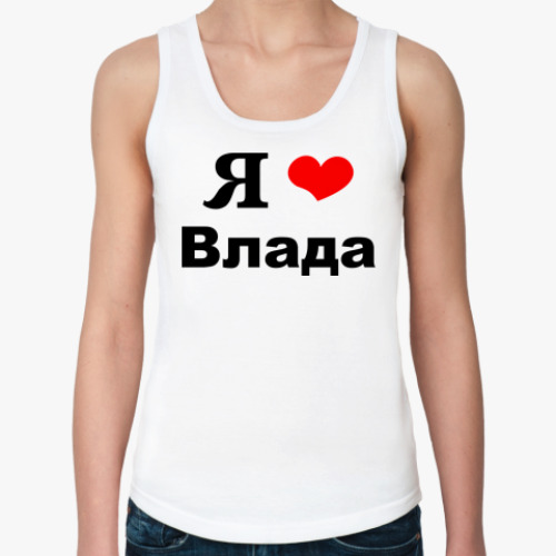 Женская майка с принтом 'Я люблю Влада'