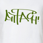 attach