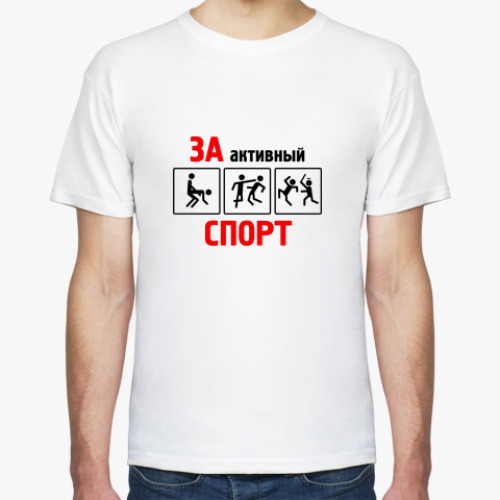 Футболка За активный спорт!