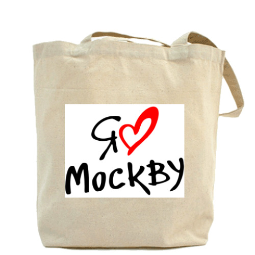 Сумка шоппер с принтом Я люблю Москву