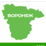 Воронеж