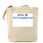 Холщовая сумка