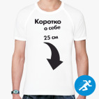 Мужская спортивная футболка