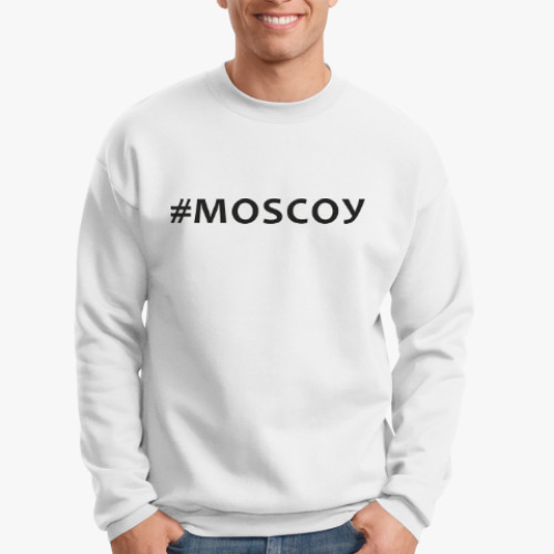 Свитшот #MOSCOУ
