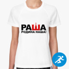 Женская спортивная футболка