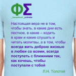 Настоящая вера (Толстой)