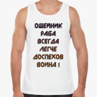 Мужская майка