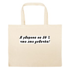 Большая сумка шоппер