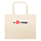 Большая сумка шоппер