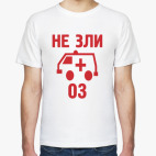 Не зли 03.
