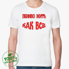 Мужская футболка органик