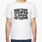 Мужская футболка