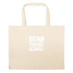 Большая сумка шоппер