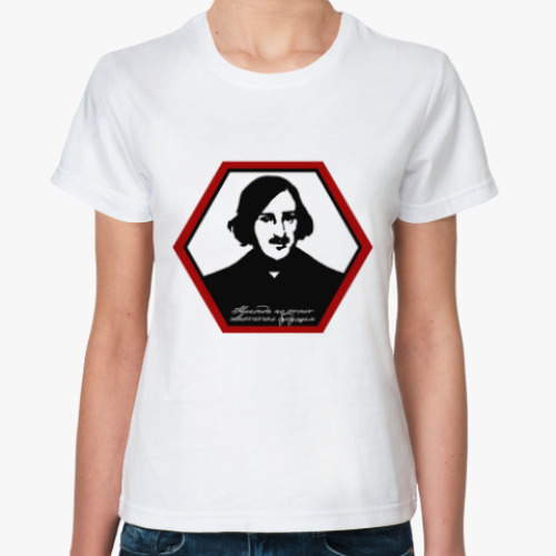 Классическая футболка Николай Гоголь