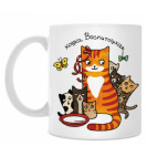 Рыжая кошка воспитательница