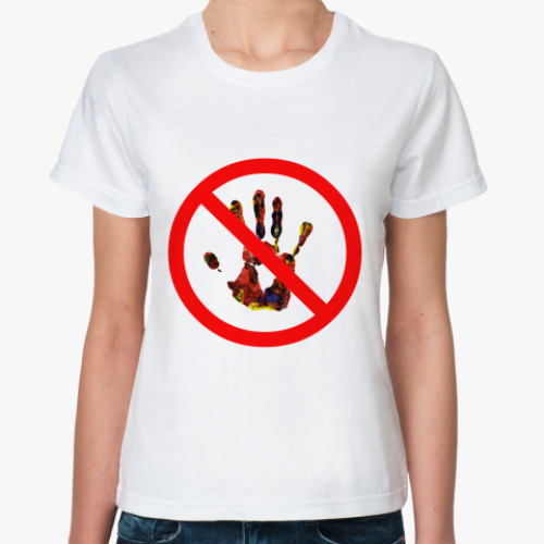 Классическая футболка Знак 'Не трогать!'