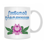 Кружка 330 мл