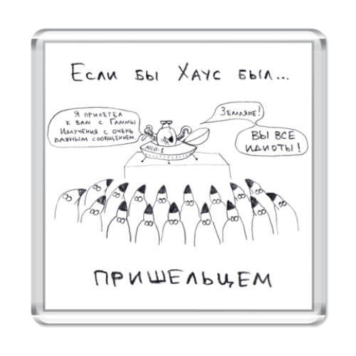 Магнит с принтом Хаус