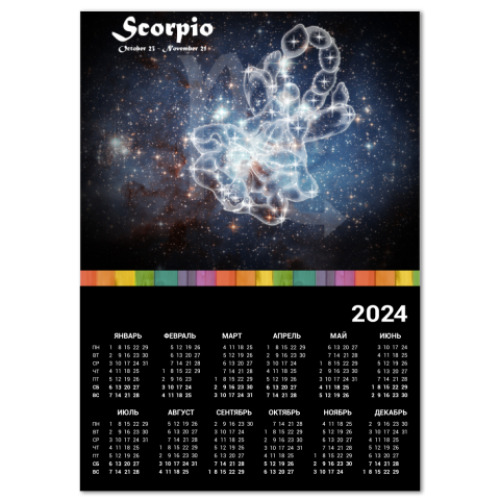 Календарь Радужный скорпион