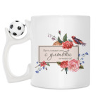 Кружка с футбольным мячиком