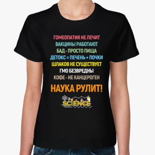 Женская футболка Наука рулит