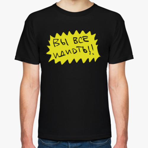 Футболка с принтом Все идиоты