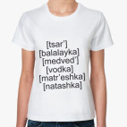 Время учить русский