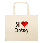 Большая сумка шоппер