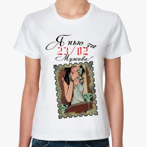 Классическая футболка с принтом 23 февраля